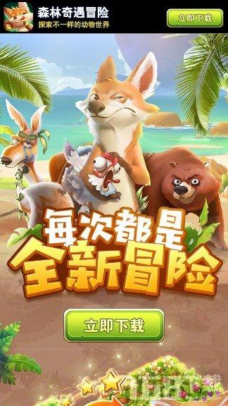 熊猫安安冒险记